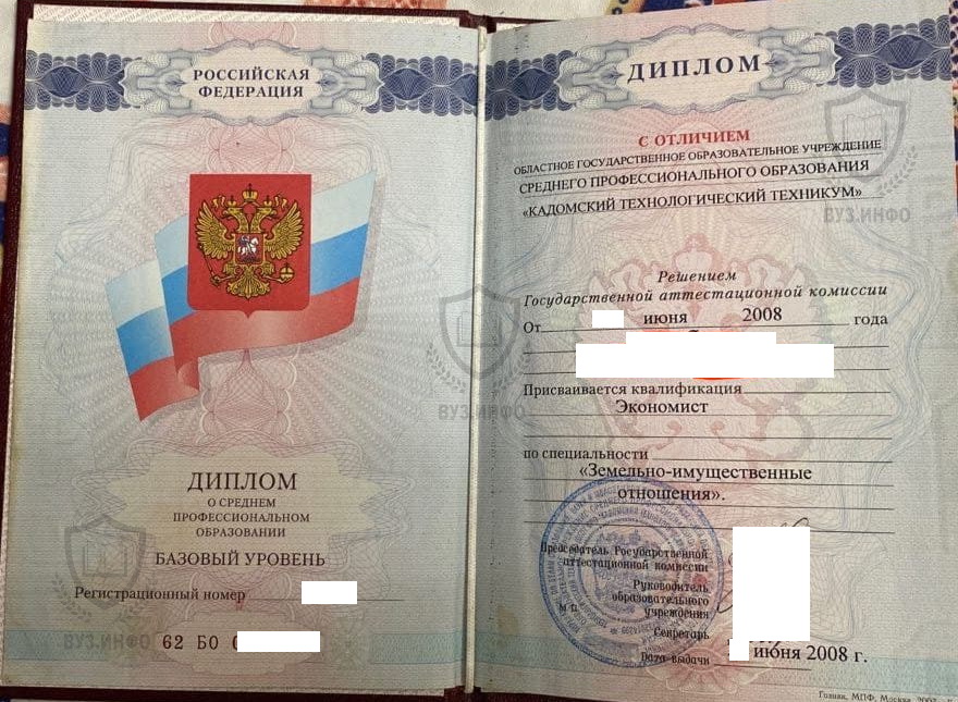 Красный диплом Кадомского технологического колледжа по специальности Земельно-имущественные отношения 2008 года