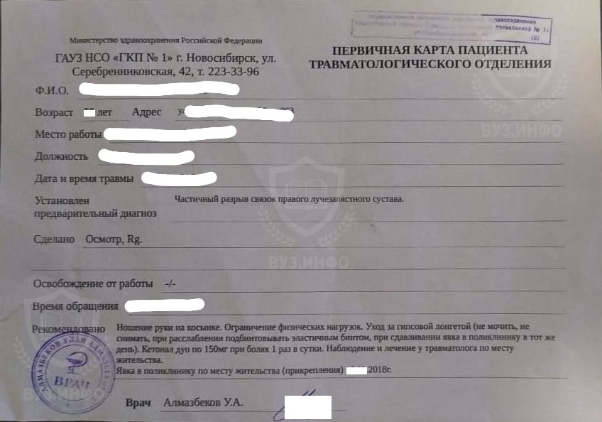 Справка из травмпункта ГАУЗ НСО ГКП №1 г. Новосибирск (2018 г.)