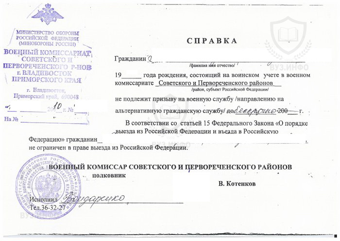 Справка из военкомата г. Владивостока Приморского края формы Ф-32 (2010 г.)