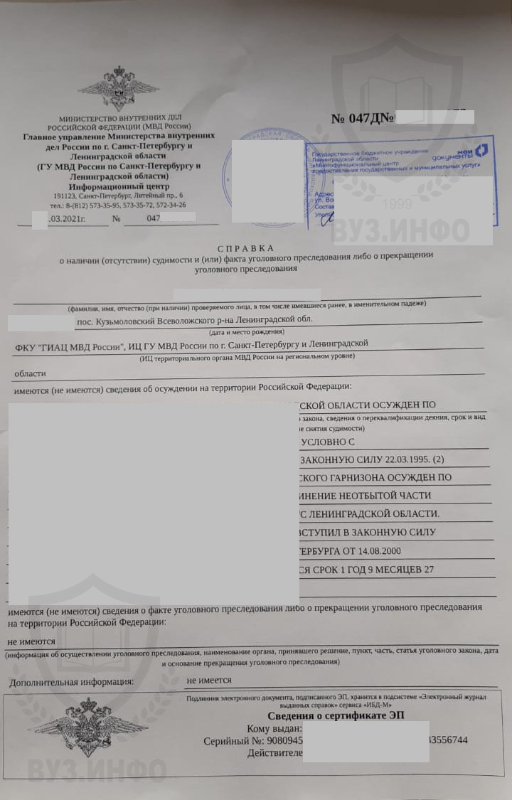 Справка о несудимости из г. Мурино Ленинградской обл. МФЦ