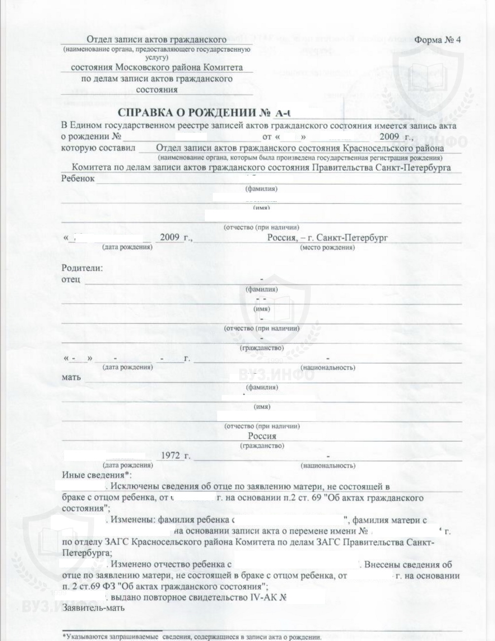 Справка о рождении форма №4 из ЗАГСа г. Санкт-Петербурга (2022 г.)