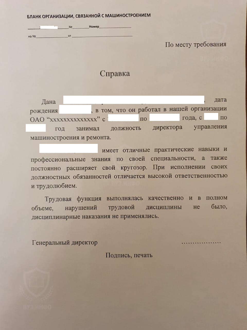 Образец рекомендательного письма