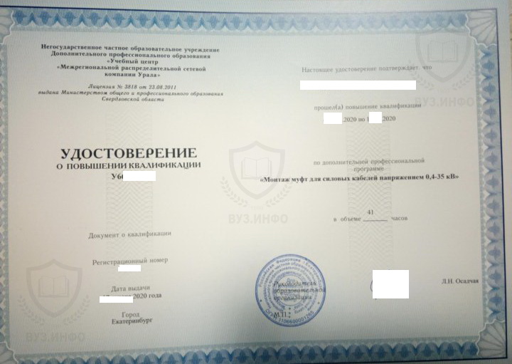 Удостоверение повышения квалификации кабельщика по монтажу силовых муфт (2020 г.)