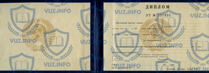 Диплом техникума времен СССР