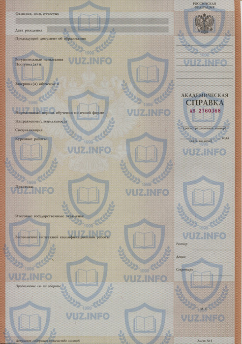Академическая справка после 2009 года выпуска