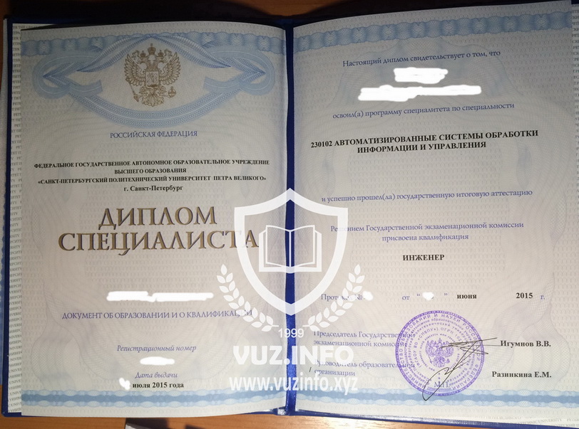 Диплом ВУЗа Специалист 2013-2014-2015-2016-2017-2018-2019-2020 годов окончания (Титульная часть)